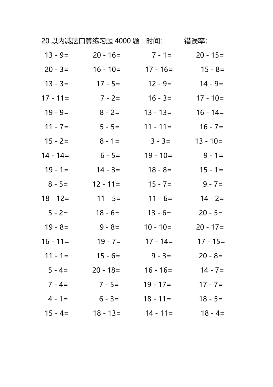 20以内减法口算练习题4000题258.pdf_第2页