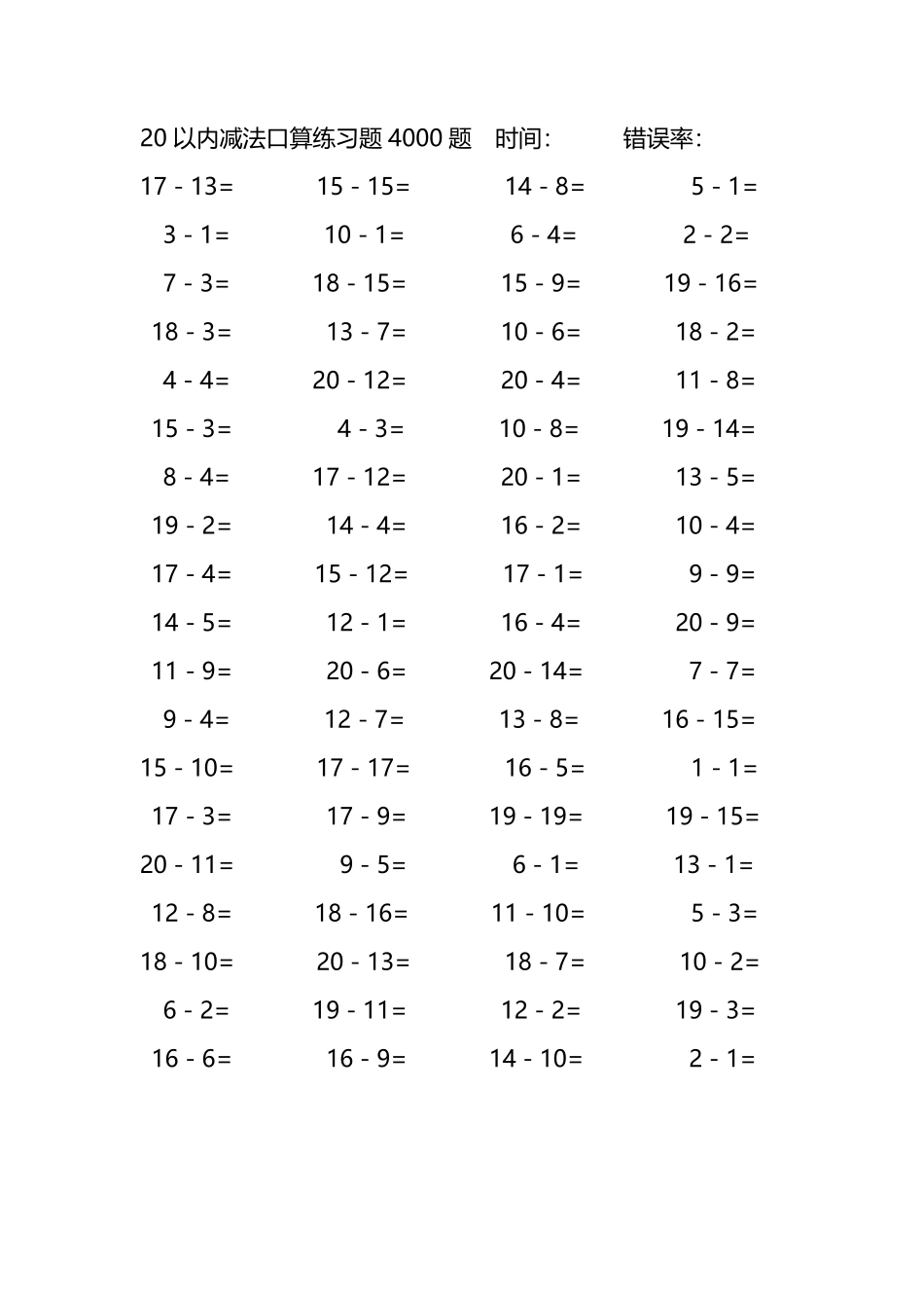 20以内减法口算练习题4000题258.pdf_第3页