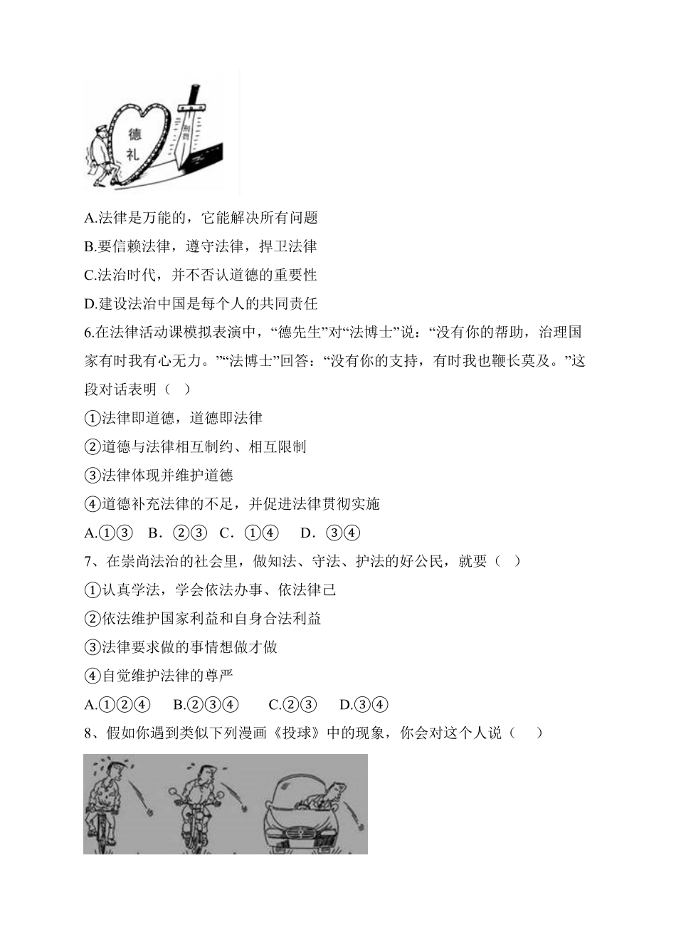 人教版《道德与法治》七年级下册10.2我们与法律同行课时训练(1)含答案.pdf_第2页