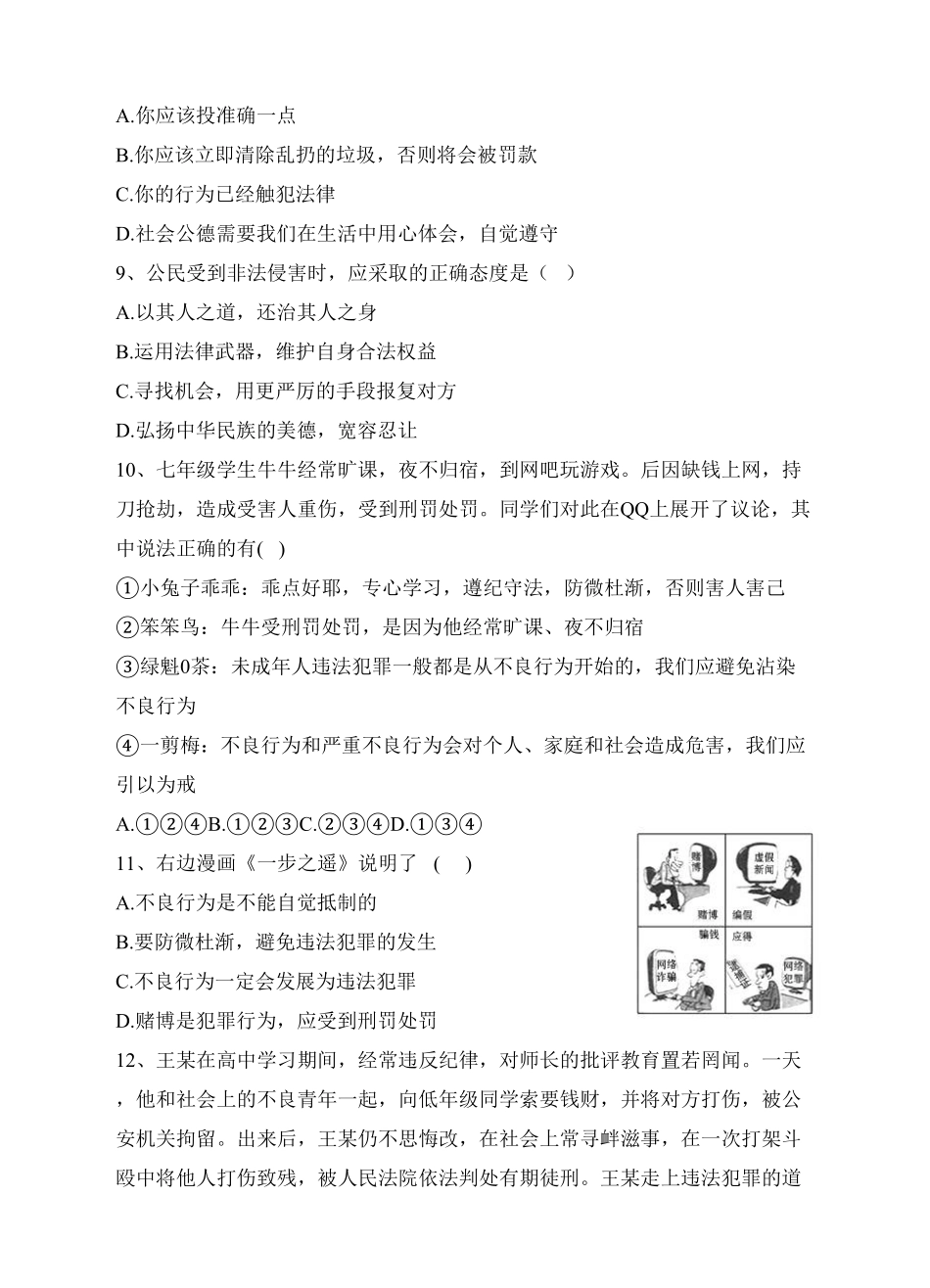 人教版《道德与法治》七年级下册10.2我们与法律同行课时训练(1)含答案.pdf_第3页