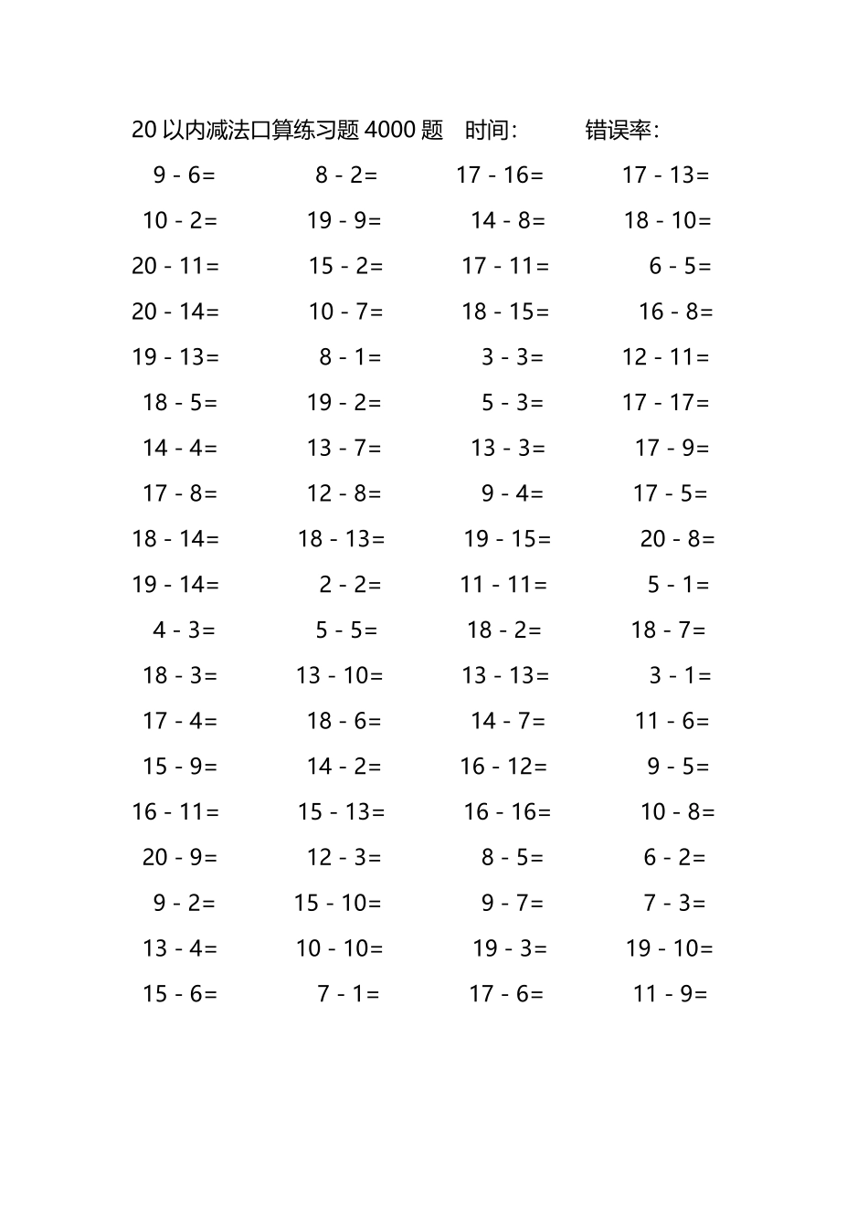 20以内减法口算练习题4000题259.pdf_第1页