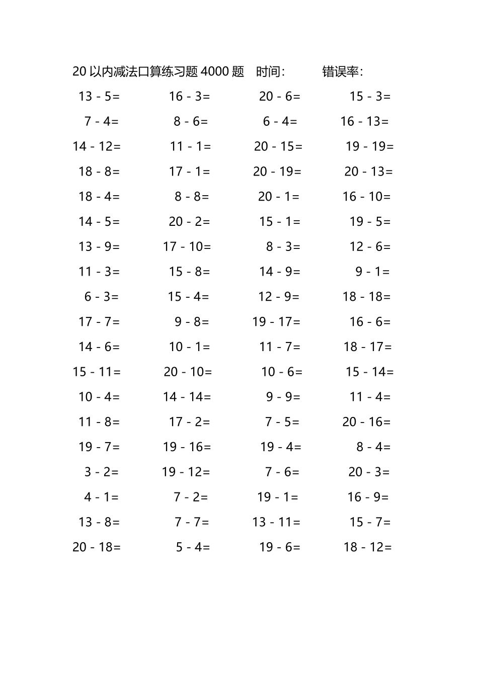 20以内减法口算练习题4000题259.pdf_第2页