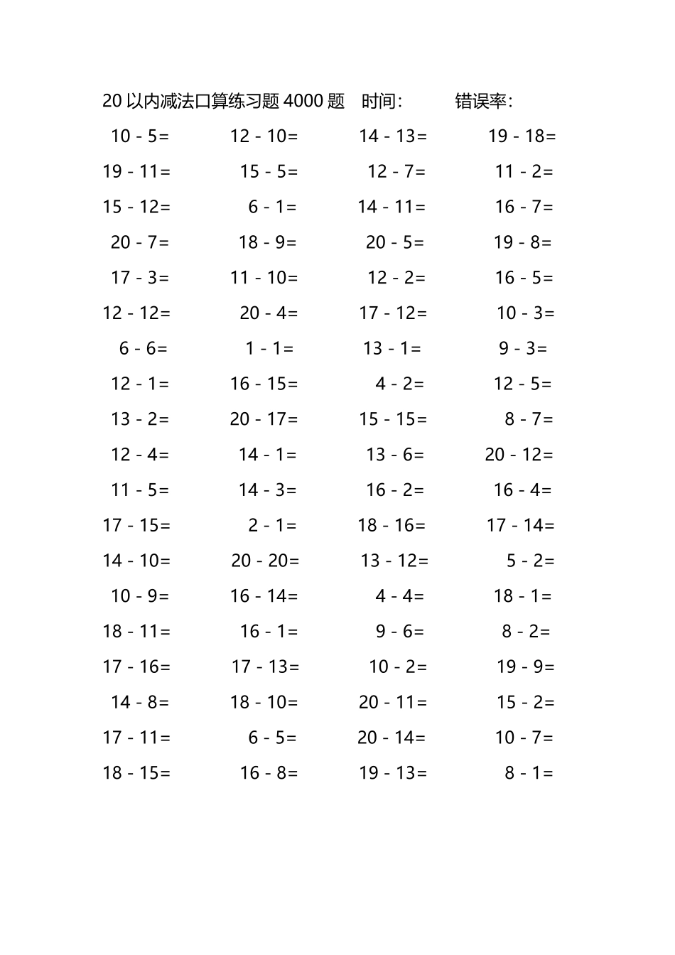 20以内减法口算练习题4000题259.pdf_第3页