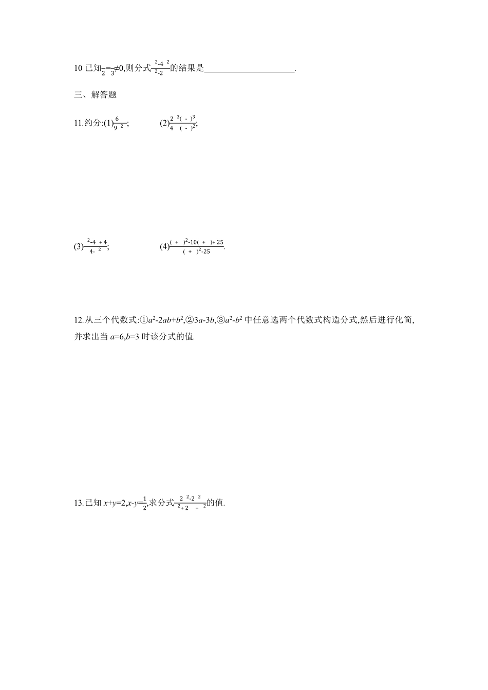八年级数学苏科版下册课时练第10单元 《10.2分式的基本性质》含答案解析(1).pdf_第2页