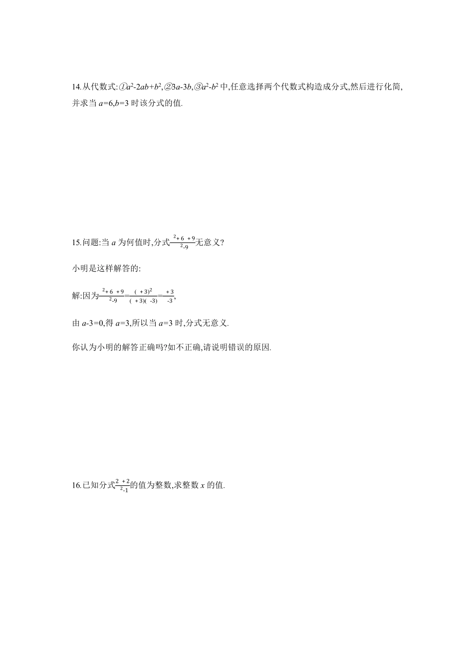 八年级数学苏科版下册课时练第10单元 《10.2分式的基本性质》含答案解析(1).pdf_第3页