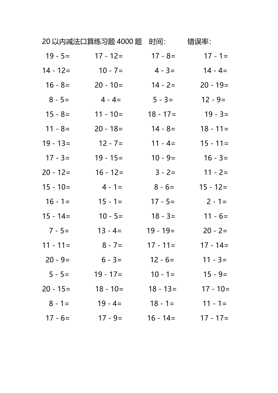 20以内减法口算练习题4000题269.pdf_第1页