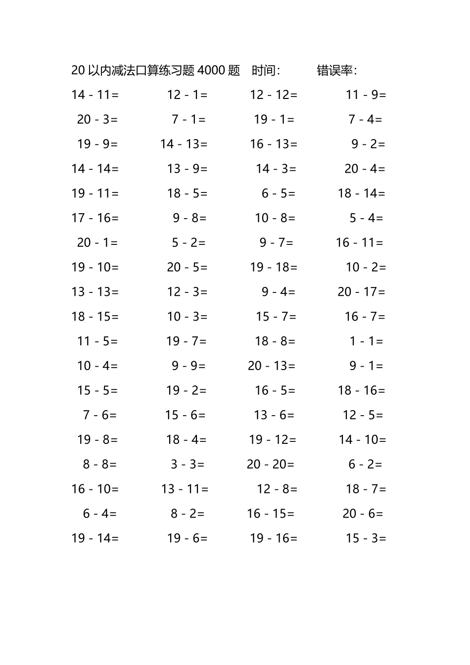 20以内减法口算练习题4000题269.pdf_第2页
