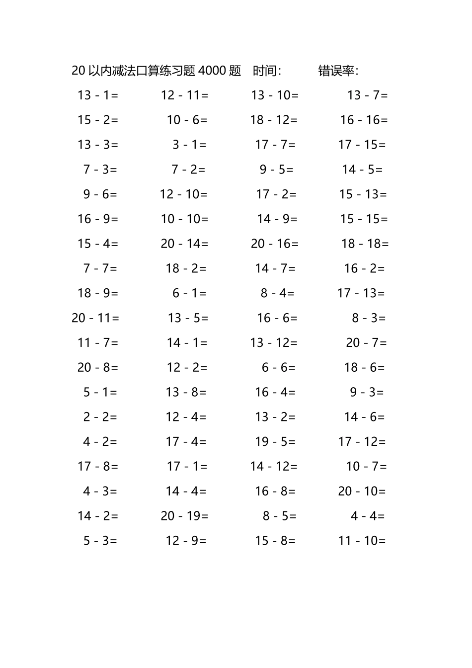 20以内减法口算练习题4000题269.pdf_第3页