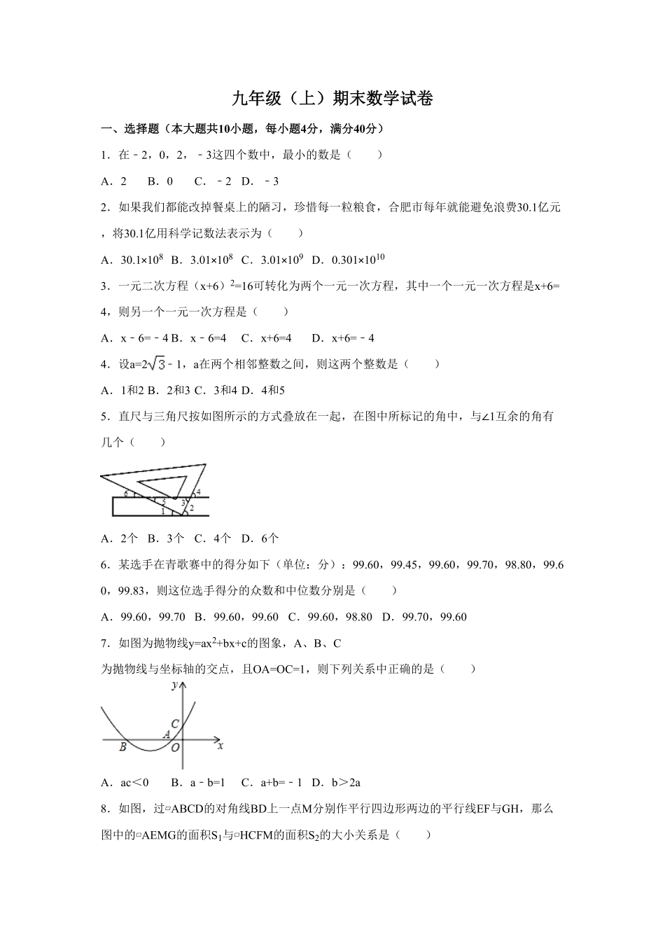 【人教版】九年级上册期末数学试卷2含答案(1).pdf_第1页