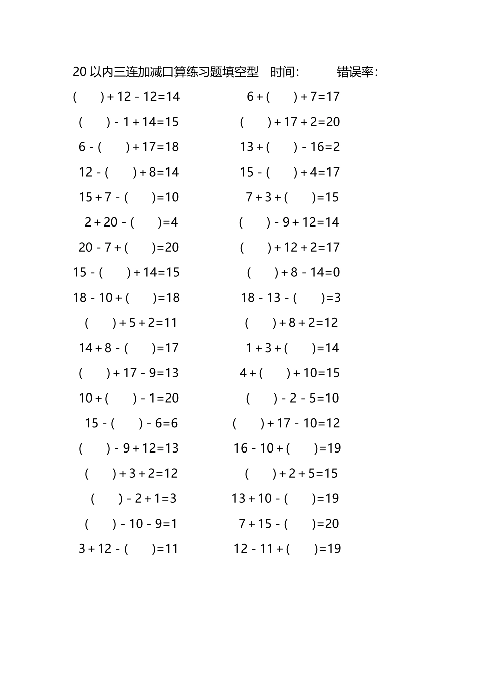 20以内三连加减口算练习题带括号填空256.pdf_第2页