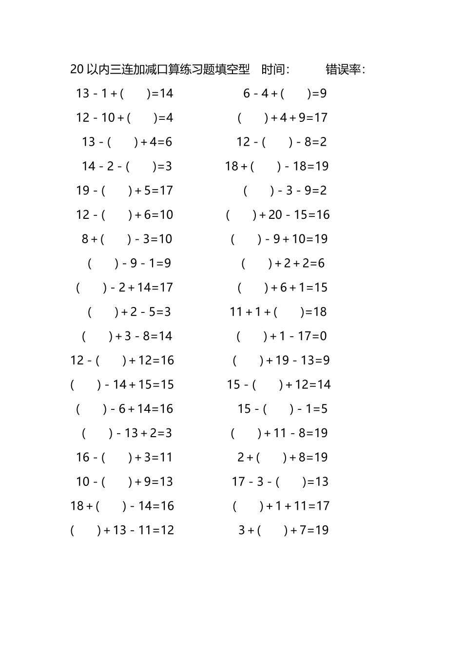 20以内三连加减口算练习题带括号填空261.pdf_第2页