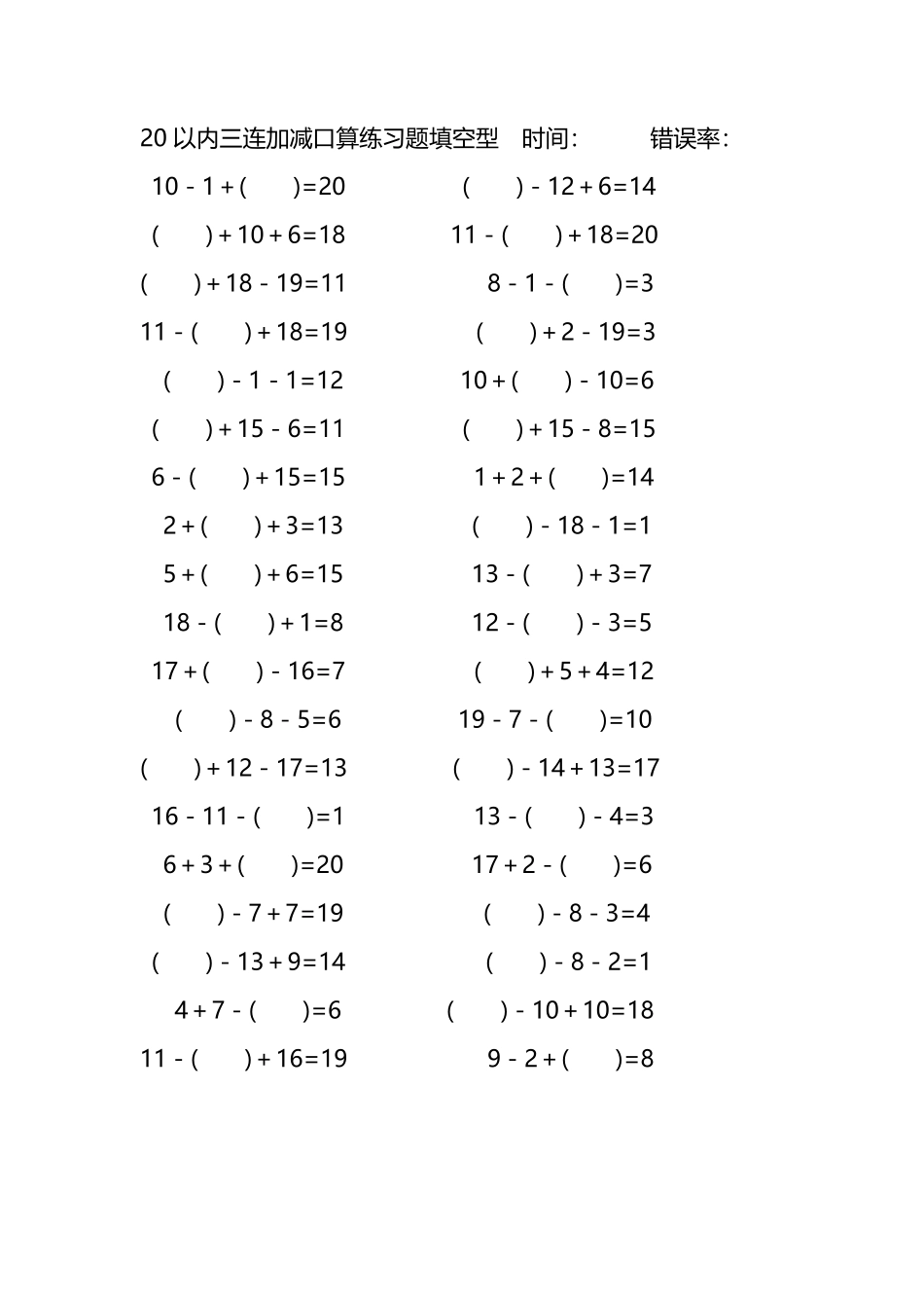 20以内三连加减口算练习题带括号填空262.pdf_第2页
