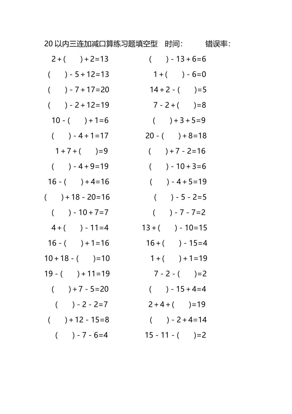 20以内三连加减口算练习题带括号填空262.pdf_第3页