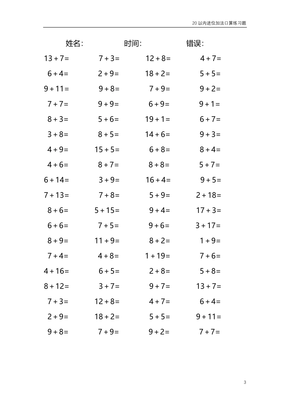 20以内的进位加法口算练习题共4000题232.pdf_第3页