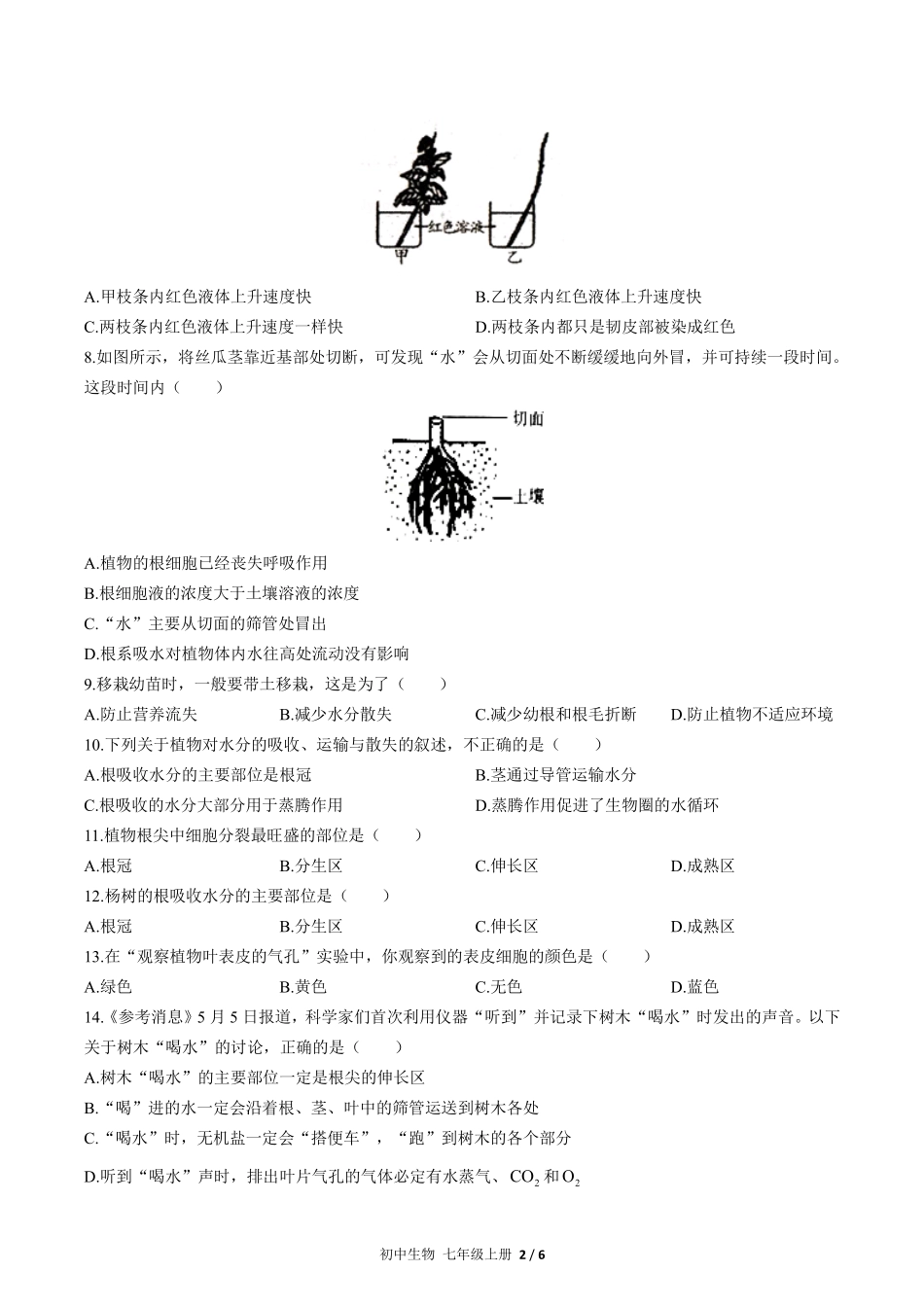 人教版初中生物七年级上册第三单元第三章综合测试03含答案解析.pdf_第2页