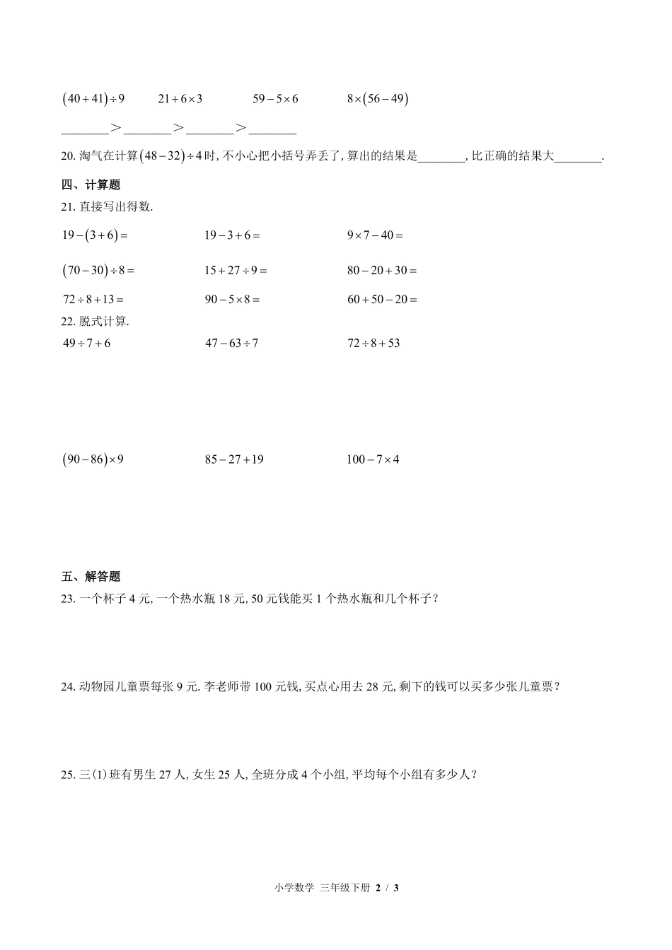 苏教版小学数学三年级下册第四单元测试02含答案解析.pdf_第2页