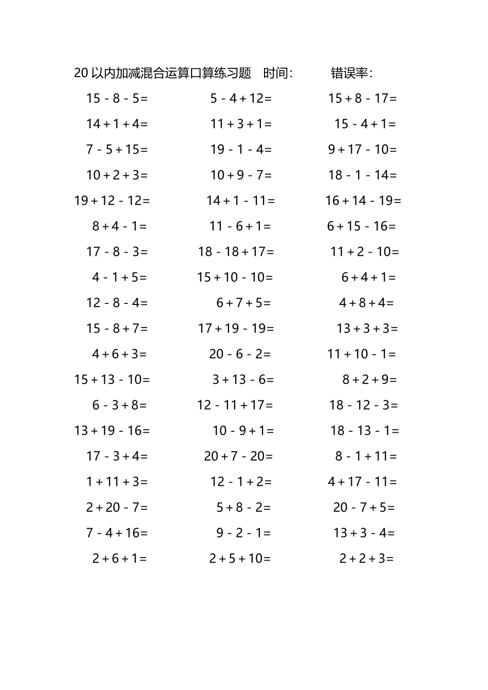 20以内加减混合运算口算练习题104.pdf_第2页