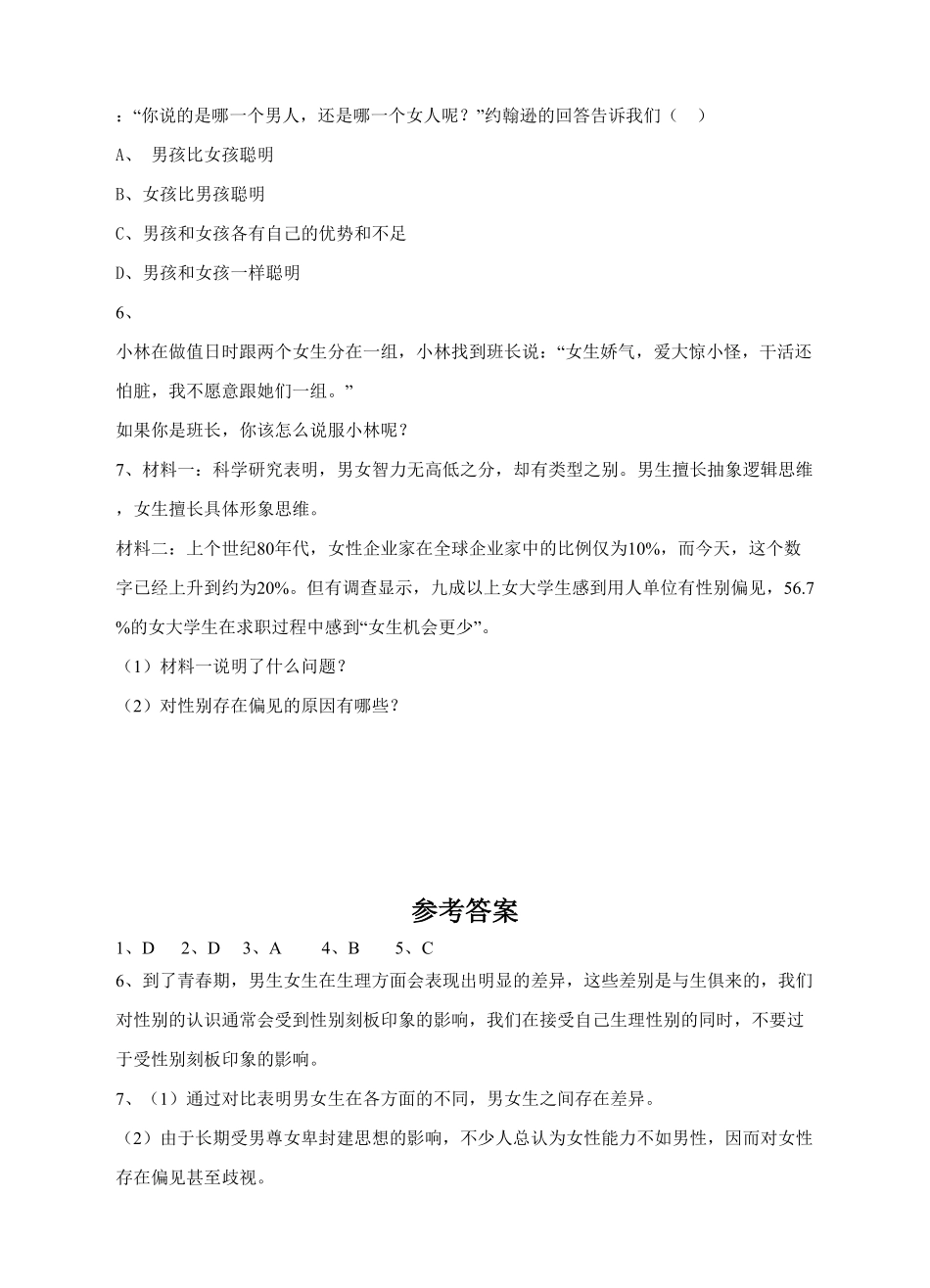 人教版《道德与法治》七年级下册2.1男生女生课时练习含答案.pdf_第2页