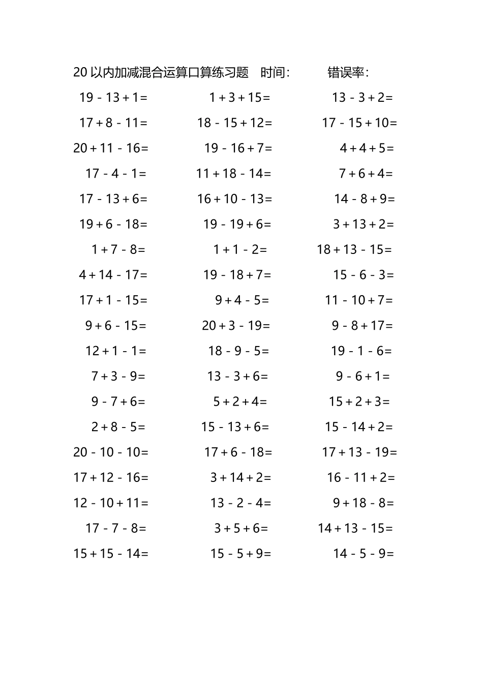 20以内加减混合运算口算练习题106.pdf_第3页