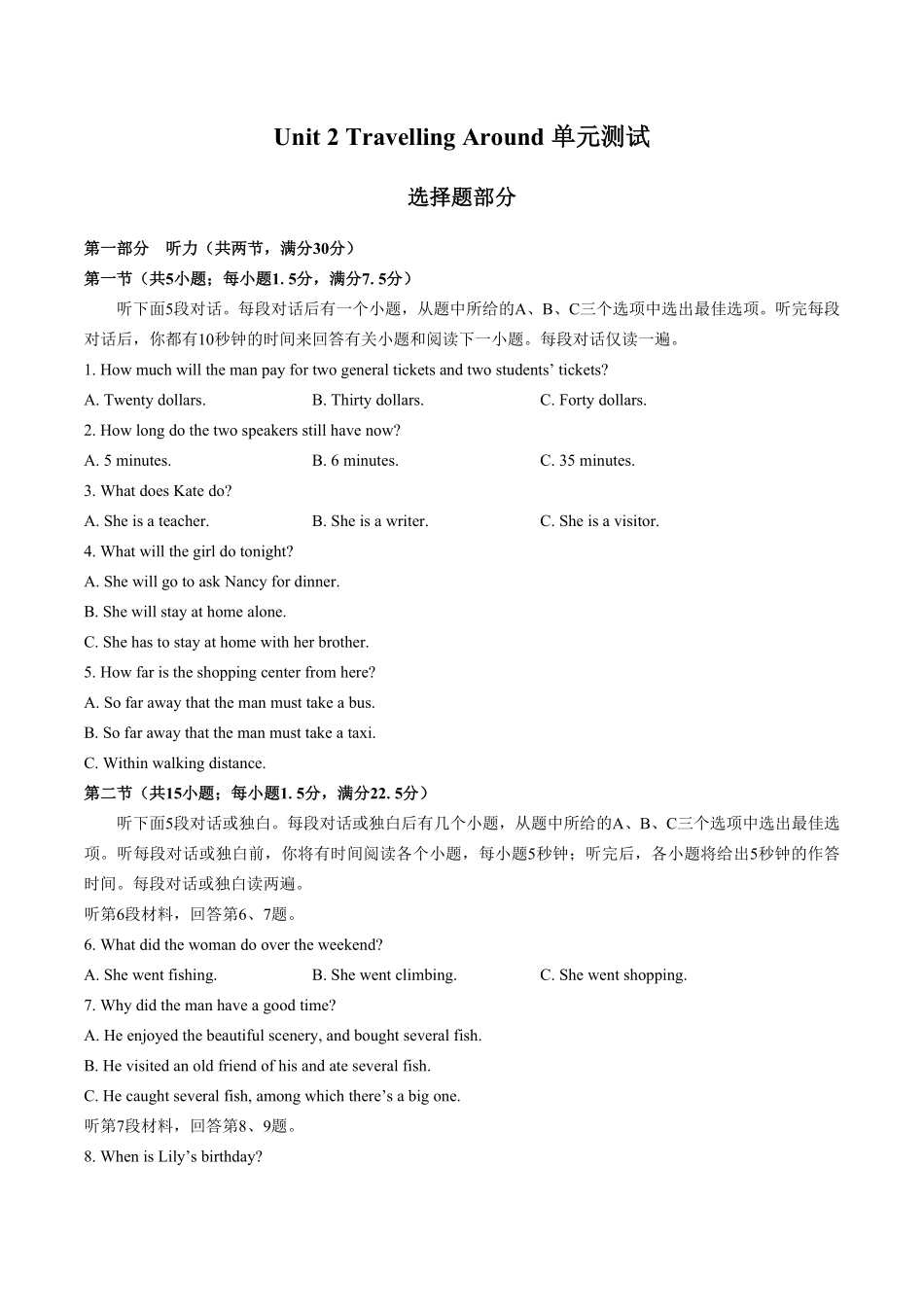 人教版2019高中英语必修第一册：Unit2Travellingaround单元测试含答案与解析.pdf_第1页