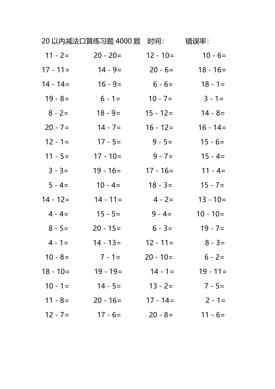 20以内减法口算练习题4000题251.pdf_第2页