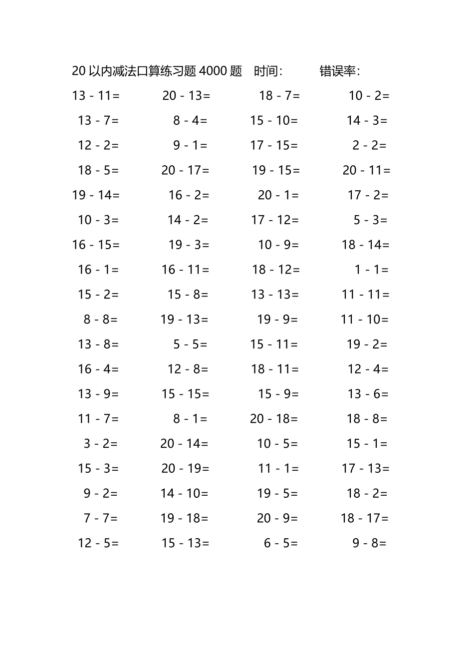 20以内减法口算练习题4000题251.pdf_第3页