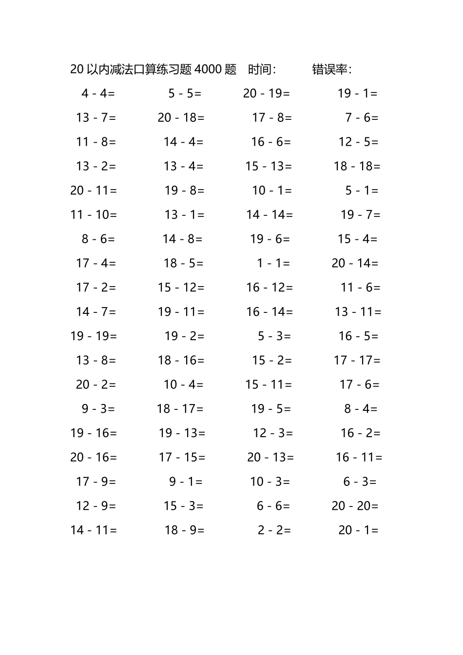 20以内减法口算练习题4000题257.pdf_第1页