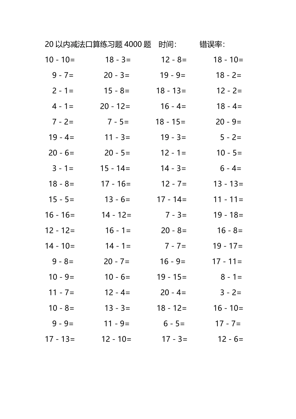 20以内减法口算练习题4000题257.pdf_第2页