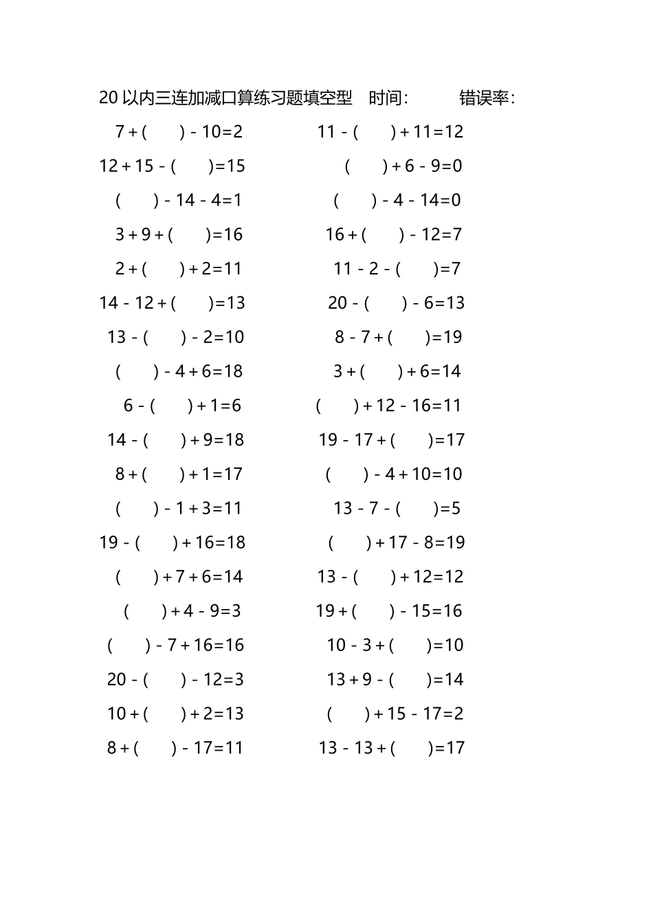 20以内三连加减口算练习题带括号填空254.pdf_第3页