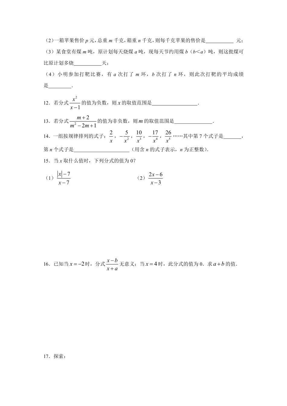 八年级数学苏科版下册课时练第10单元 《10.1 分式》含答案解析.pdf_第2页