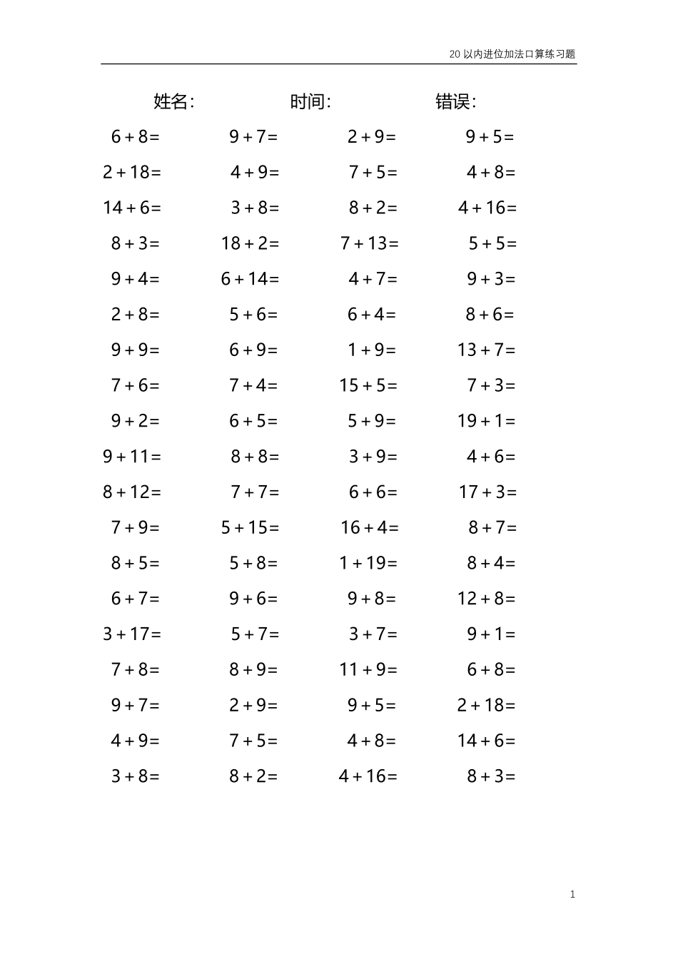 20以内的进位加法口算练习题共4000题228.pdf_第1页
