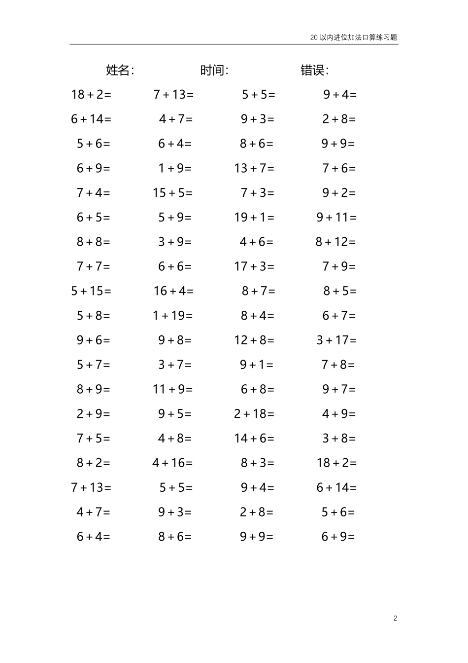 20以内的进位加法口算练习题共4000题228.pdf_第2页