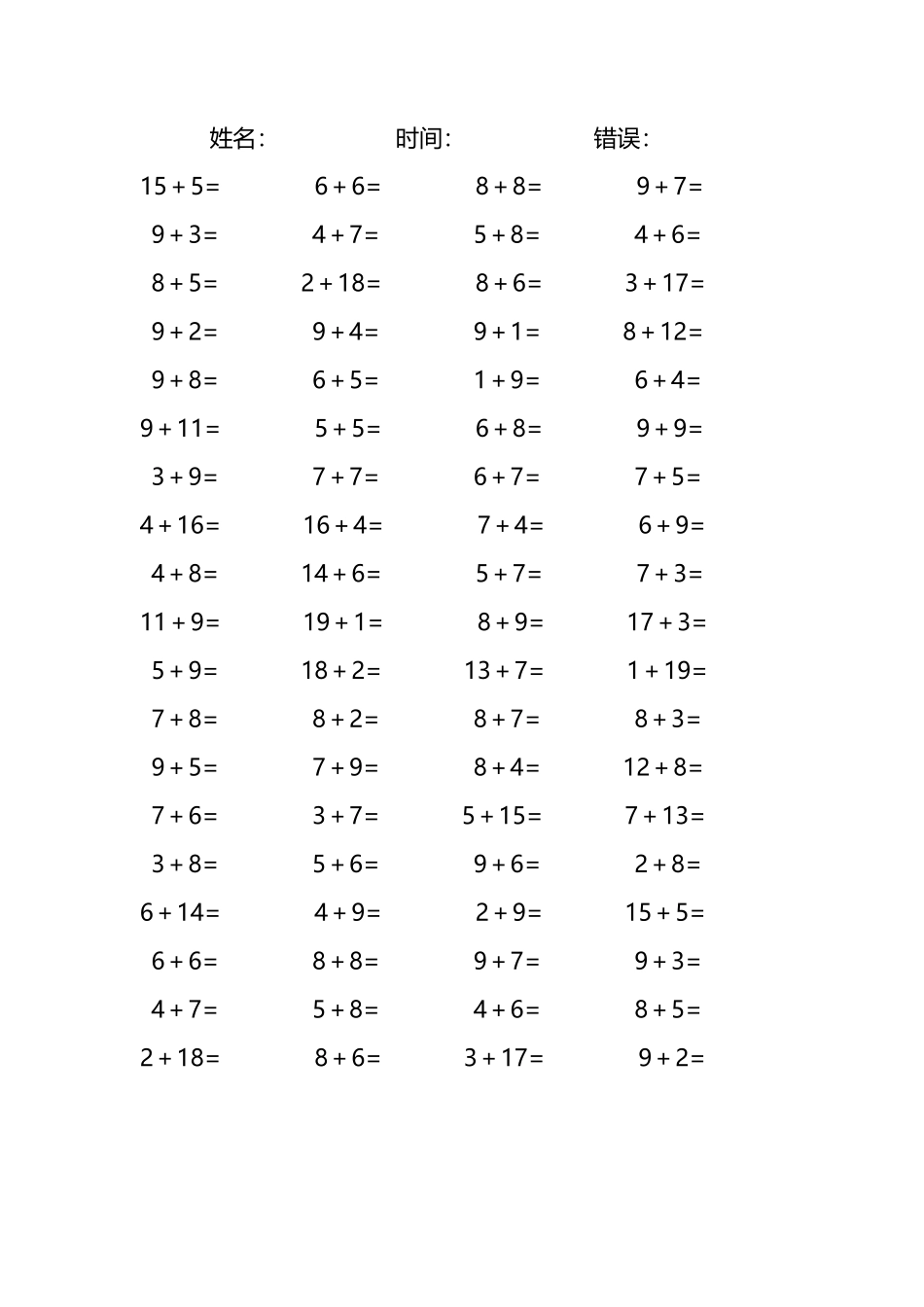 20以内的进位加法口算练习题共4000题229.pdf_第1页
