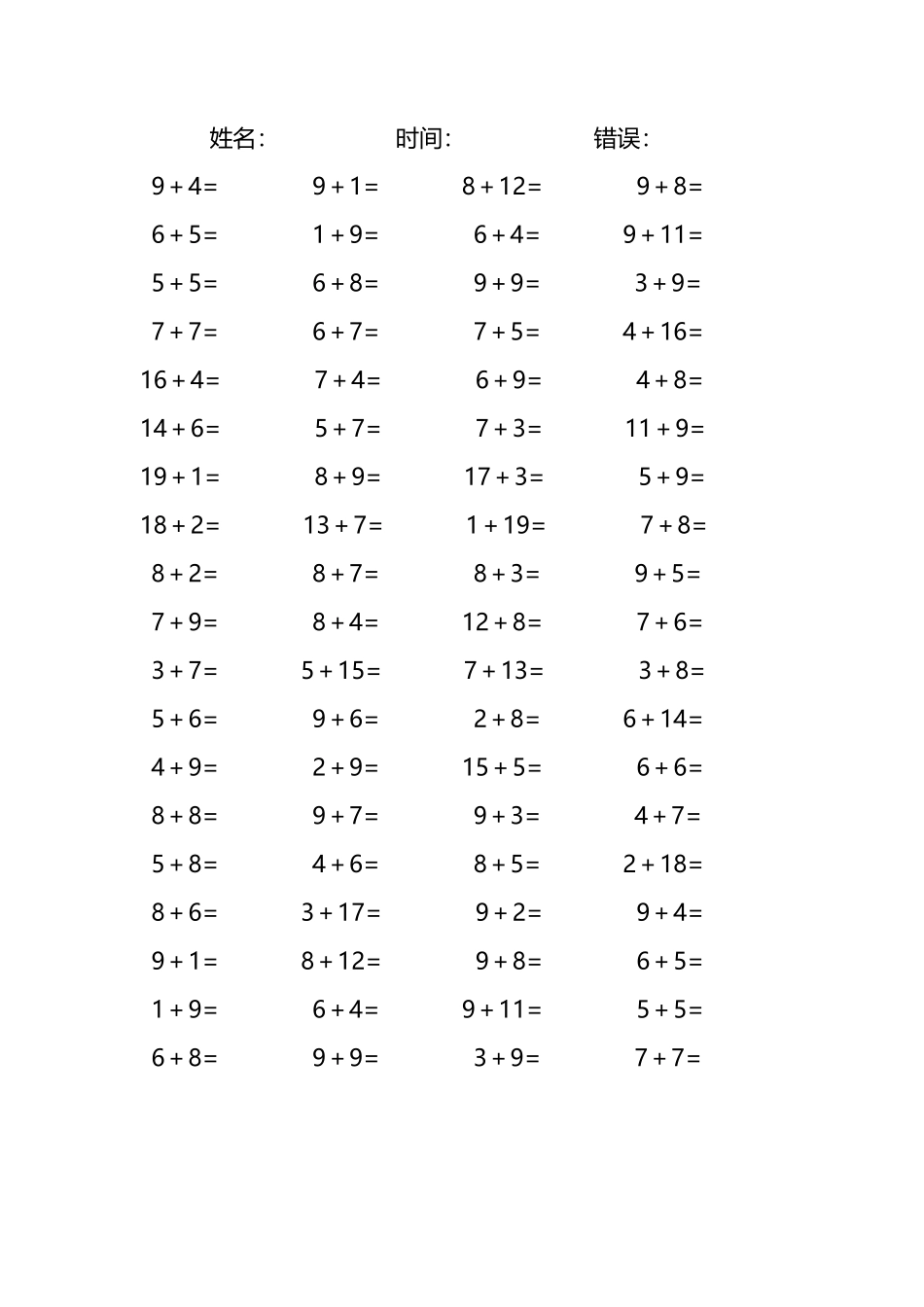 20以内的进位加法口算练习题共4000题229.pdf_第2页