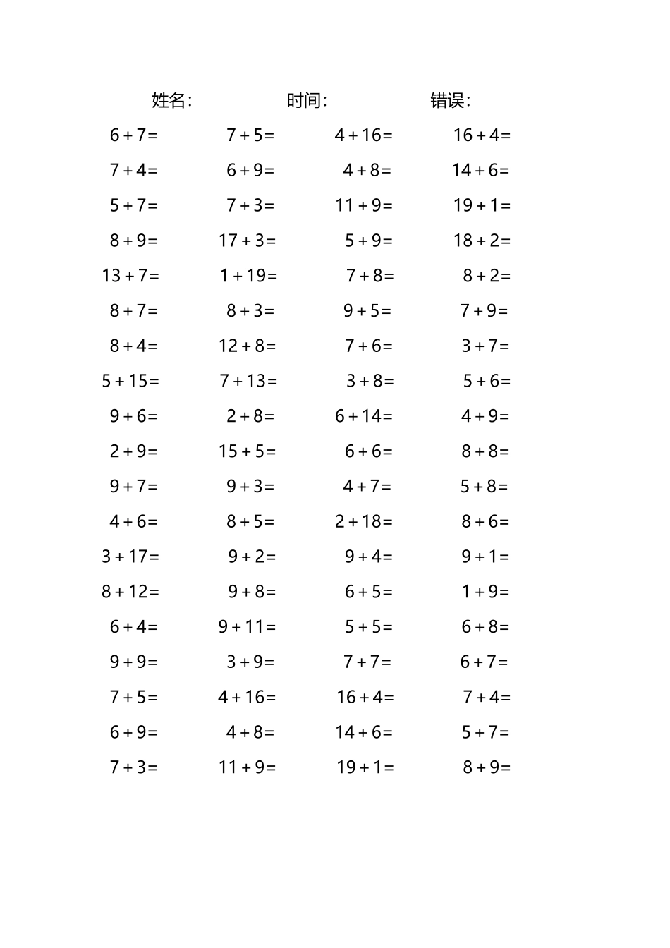 20以内的进位加法口算练习题共4000题229.pdf_第3页
