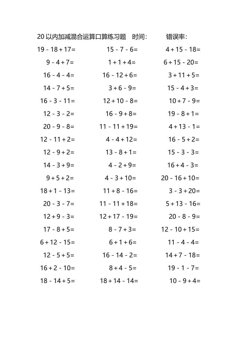 20以内加减混合运算口算练习题102.pdf_第1页