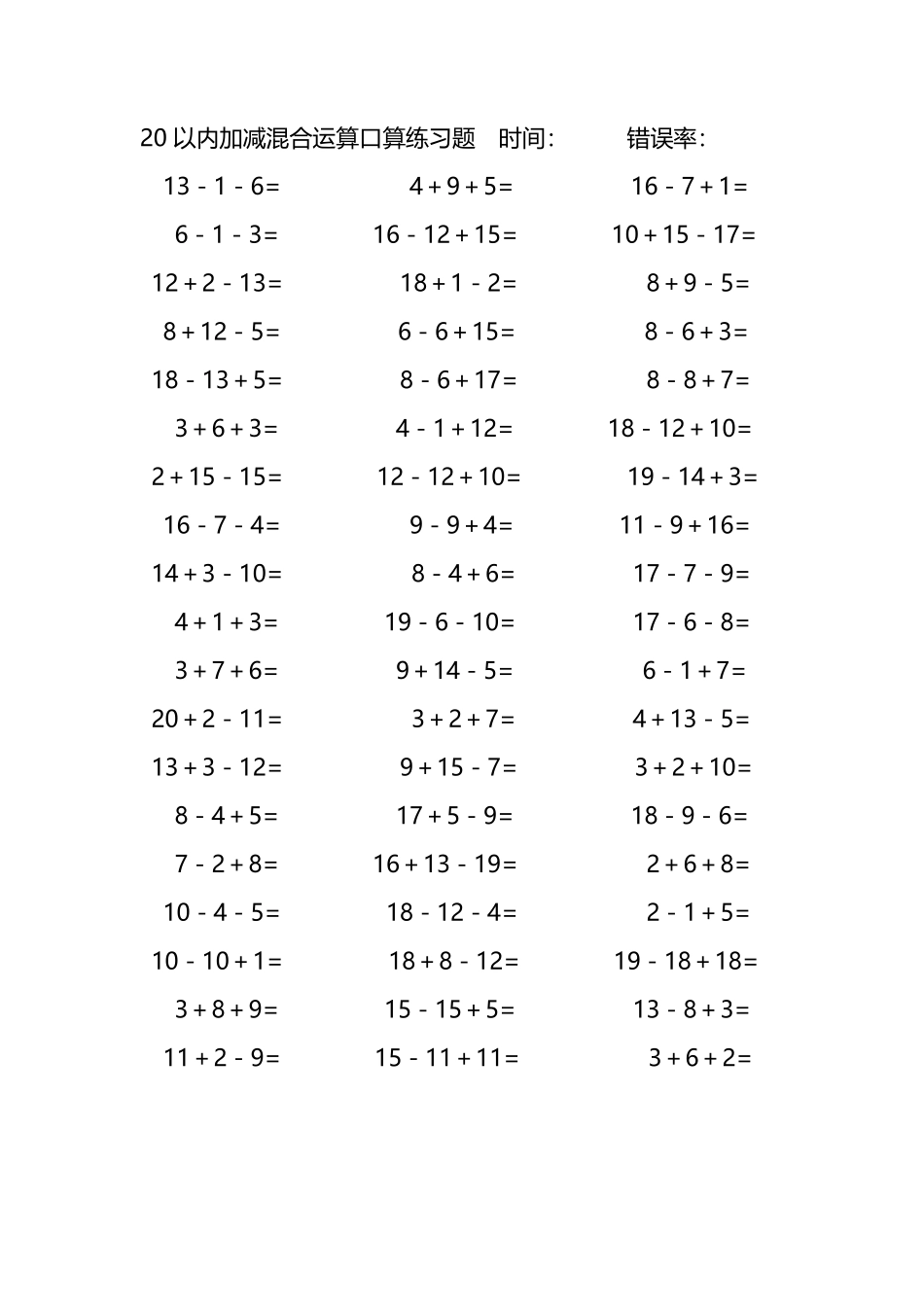 20以内加减混合运算口算练习题102.pdf_第2页