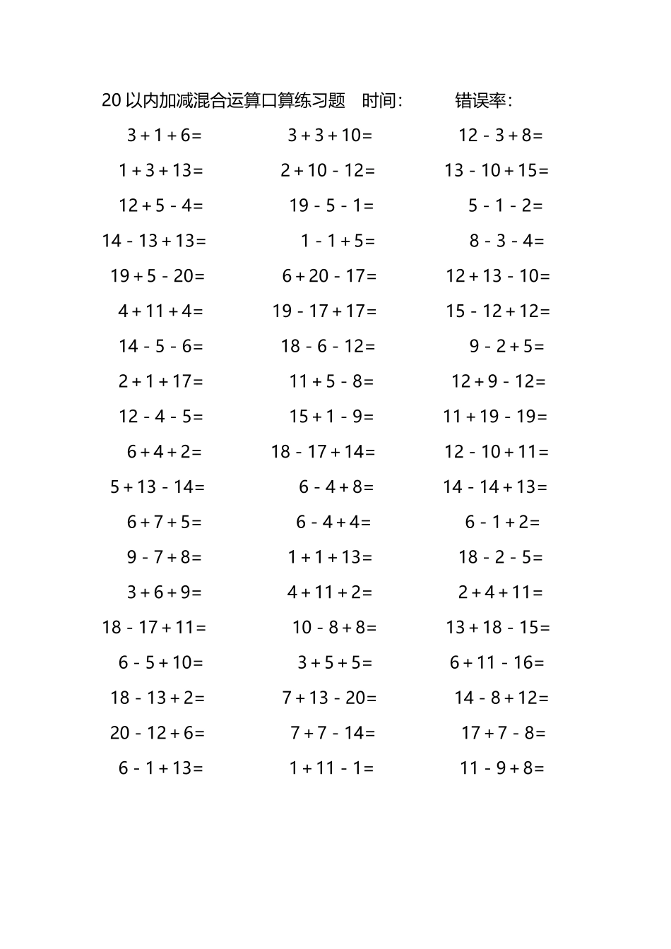 20以内加减混合运算口算练习题102.pdf_第3页
