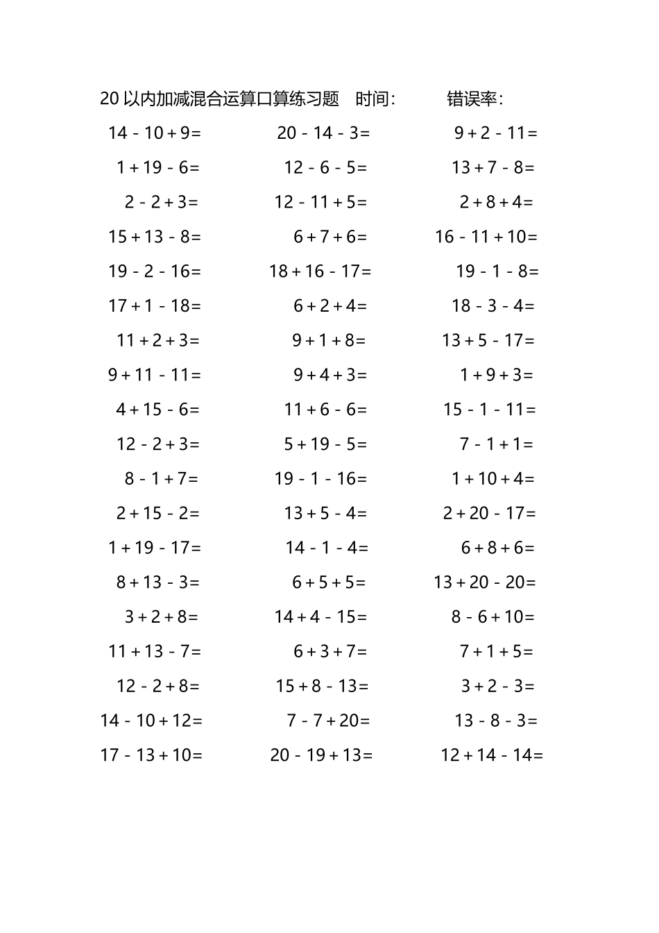 20以内加减混合运算口算练习题103.pdf_第1页