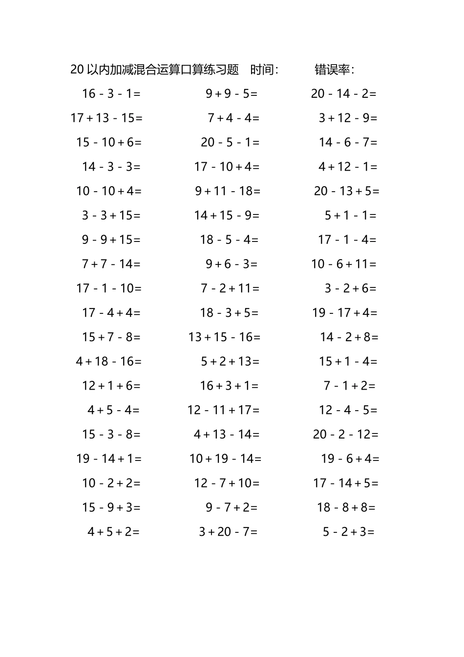 20以内加减混合运算口算练习题103.pdf_第2页