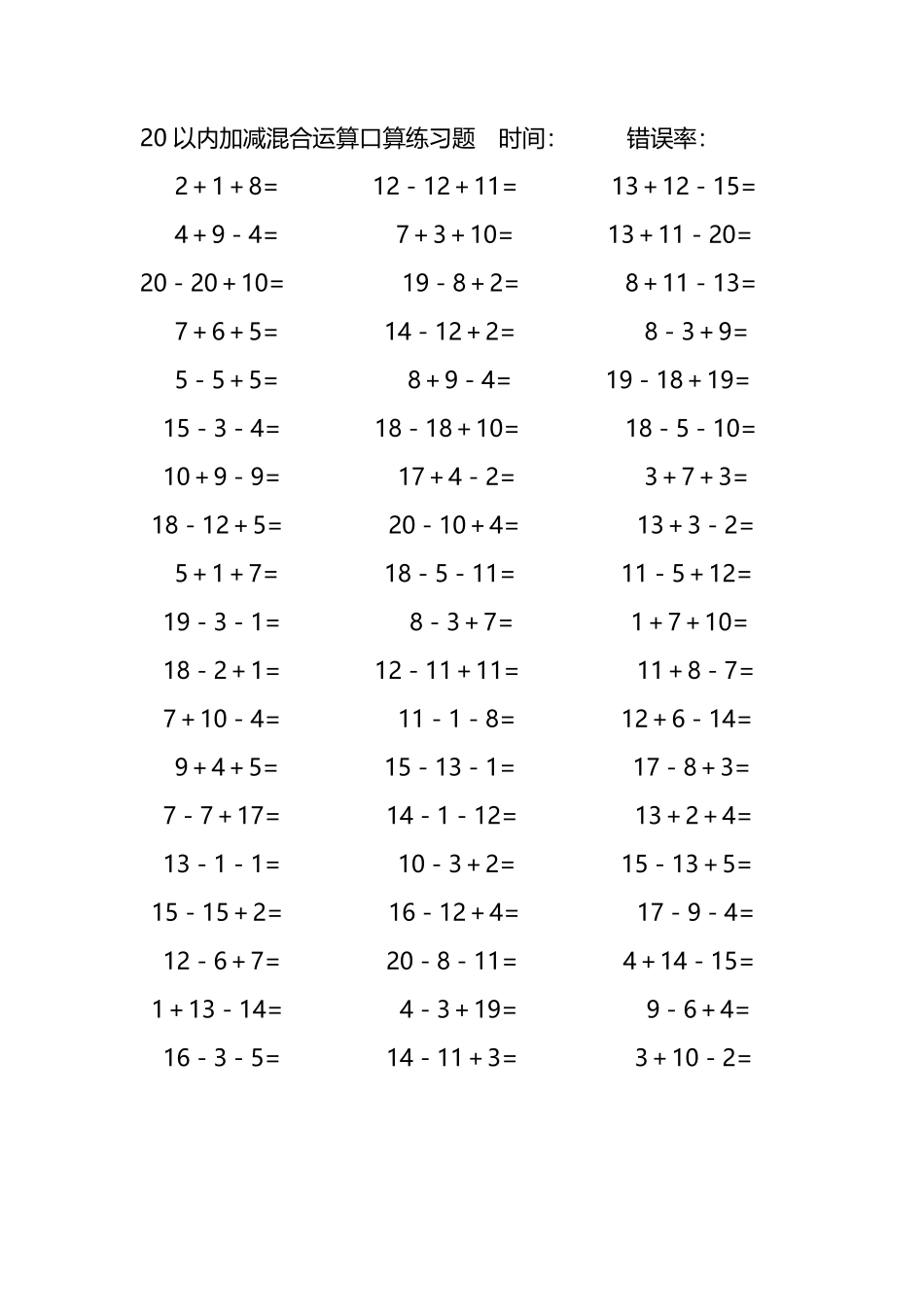 20以内加减混合运算口算练习题103.pdf_第3页