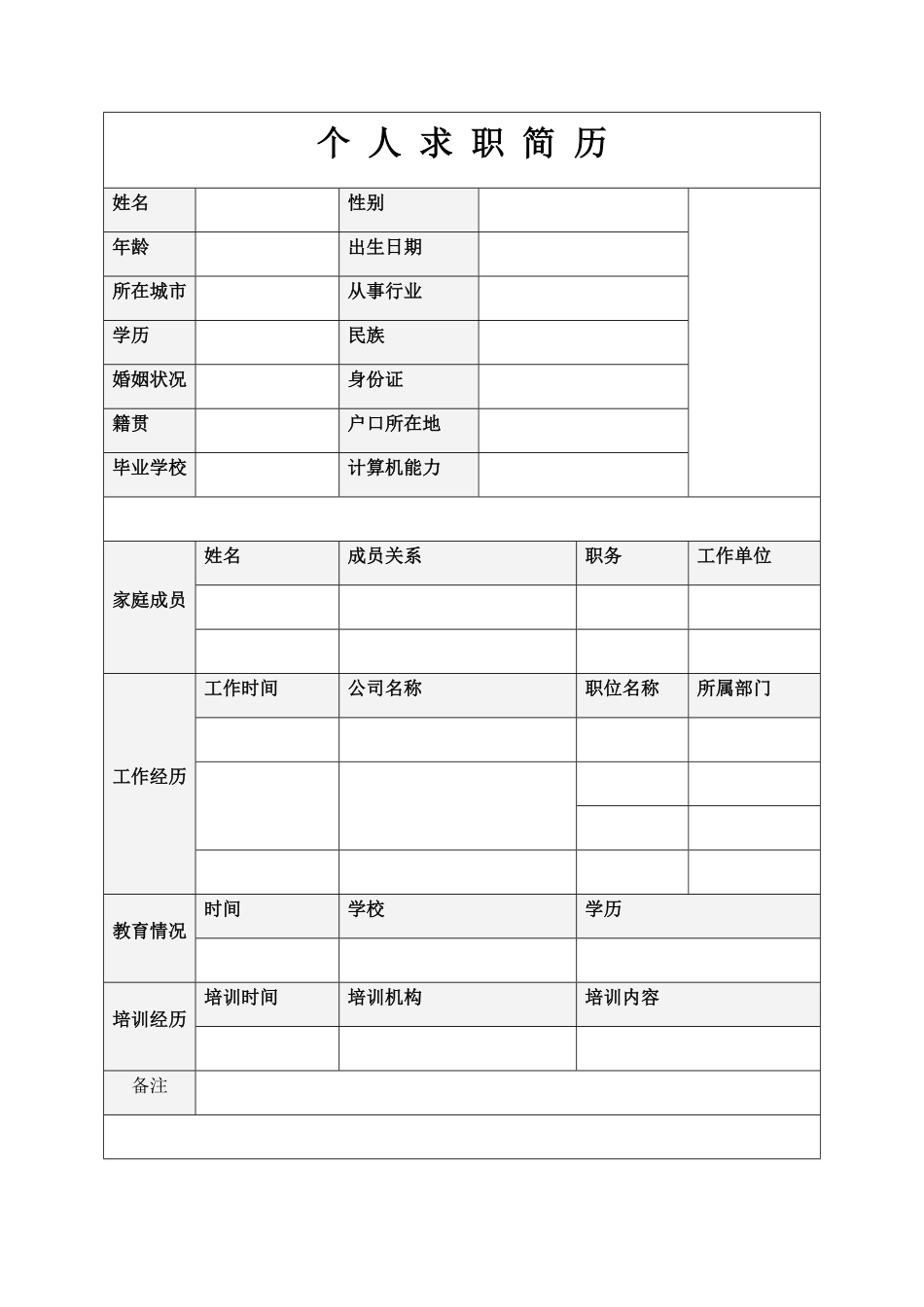 53-个人简历模板全套完整版多款1.pdf_第2页