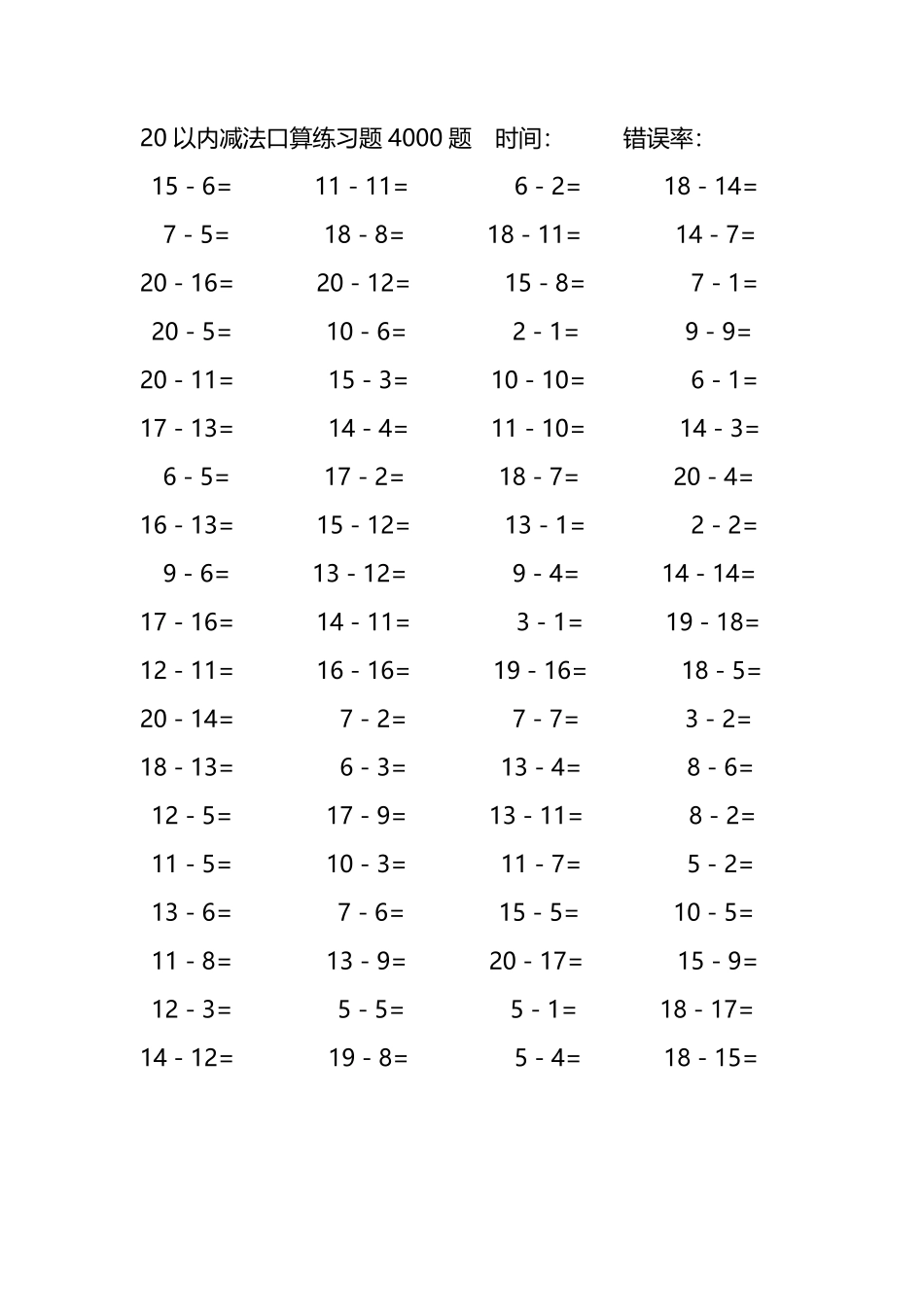 20以内减法口算练习题4000题243.pdf_第1页