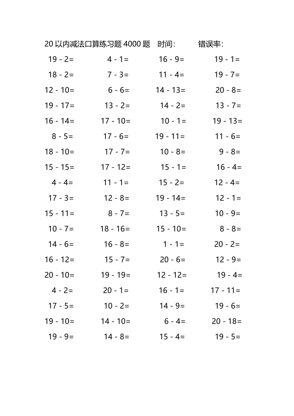 20以内减法口算练习题4000题243.pdf_第2页