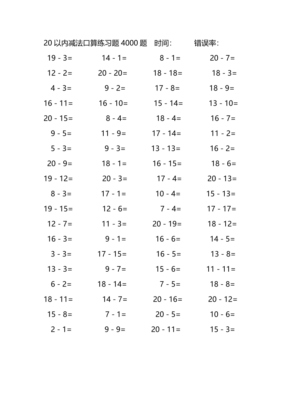 20以内减法口算练习题4000题243.pdf_第3页