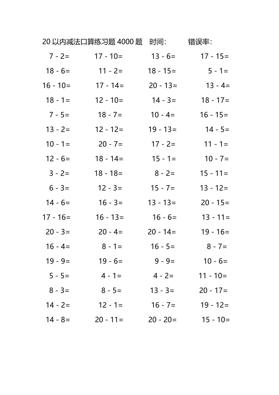 20以内减法口算练习题4000题248.pdf_第1页
