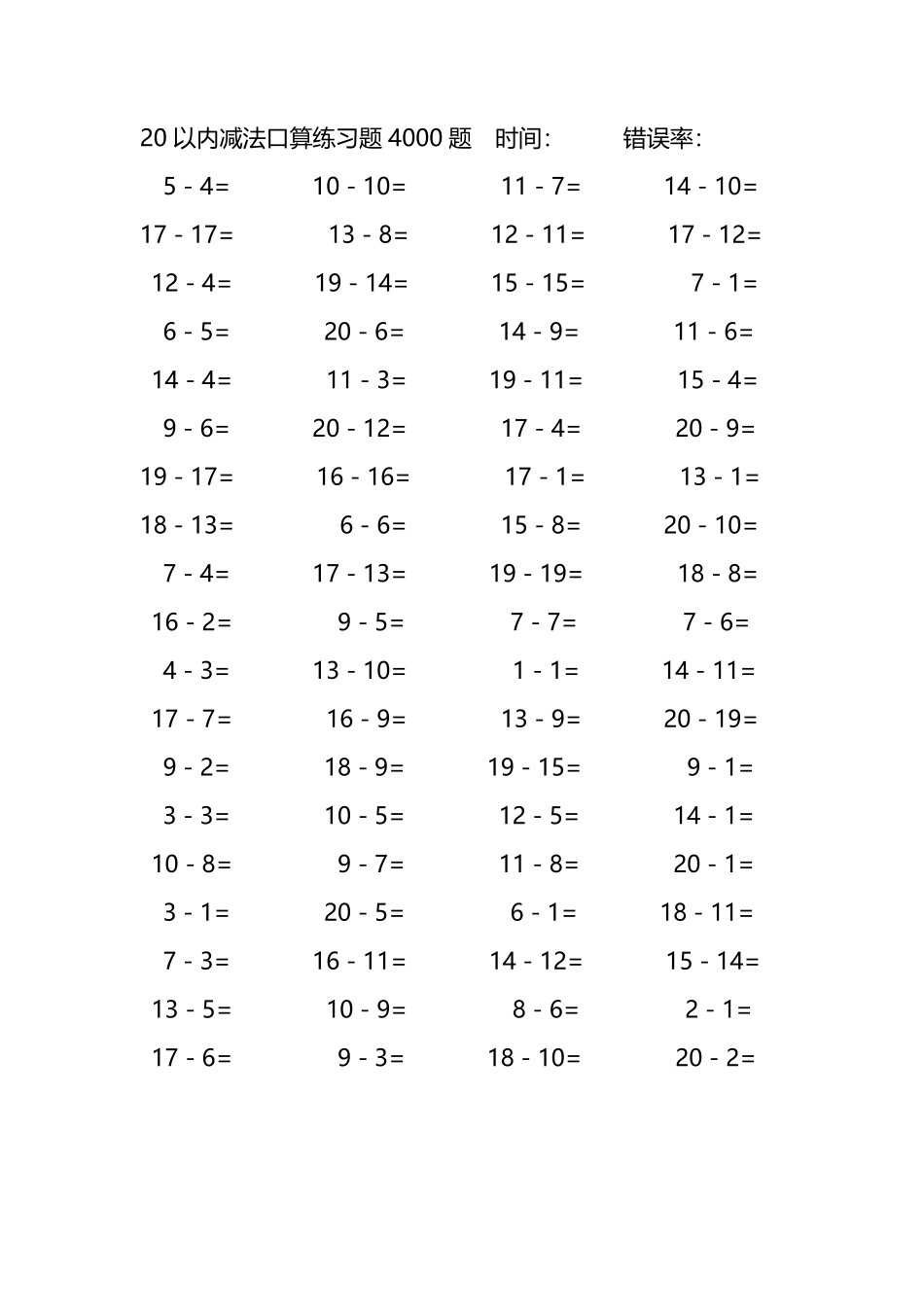 20以内减法口算练习题4000题248.pdf_第2页