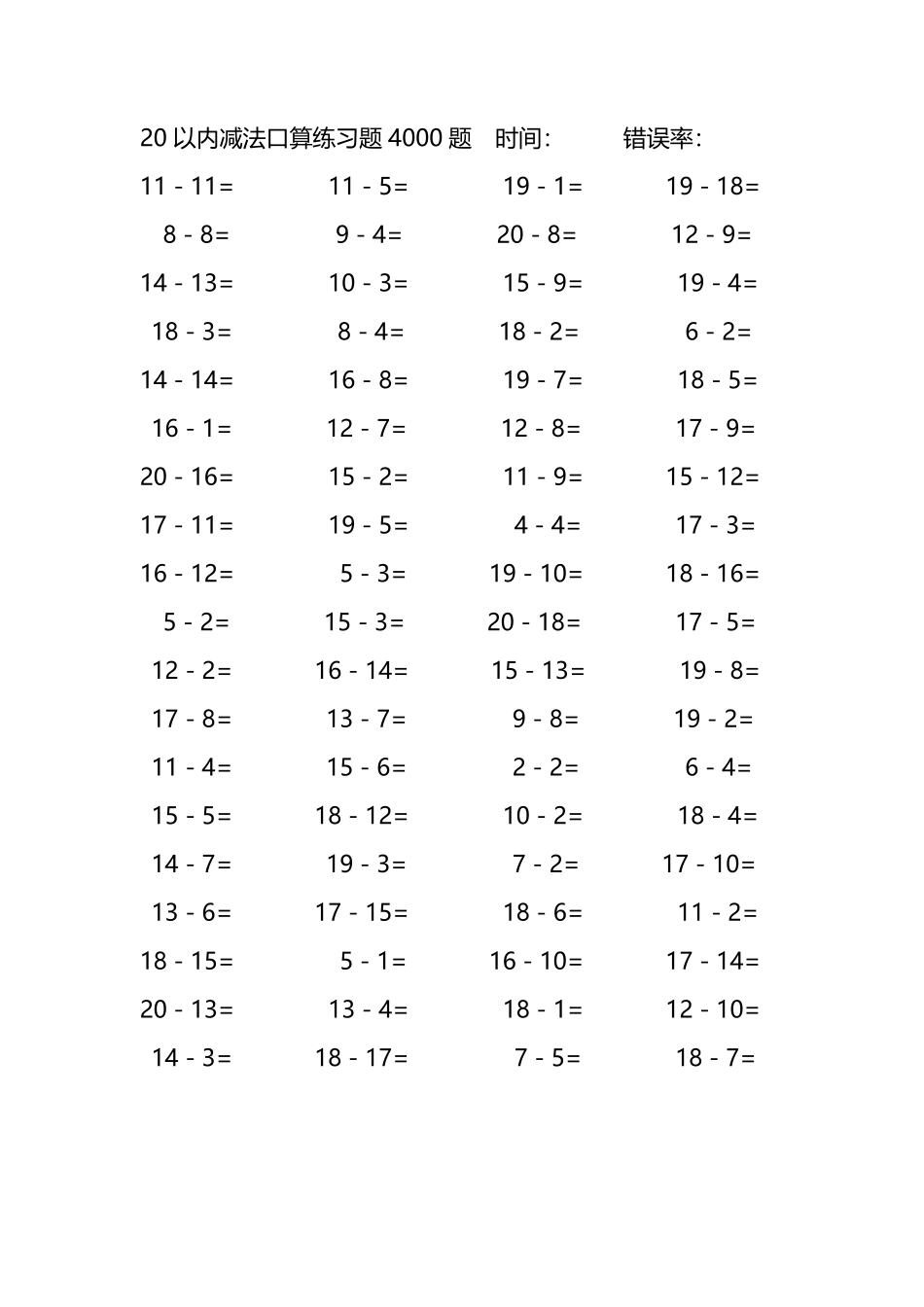 20以内减法口算练习题4000题248.pdf_第3页