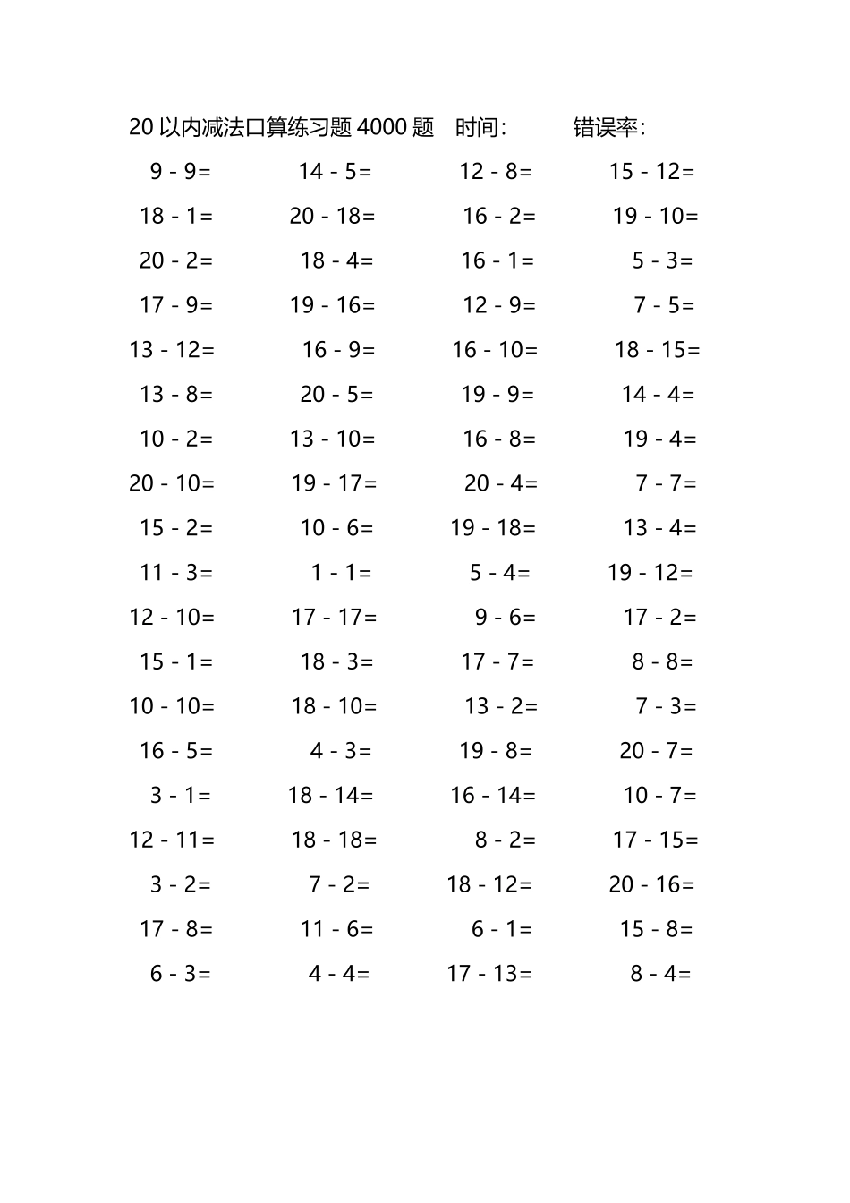 20以内减法口算练习题4000题250.pdf_第1页