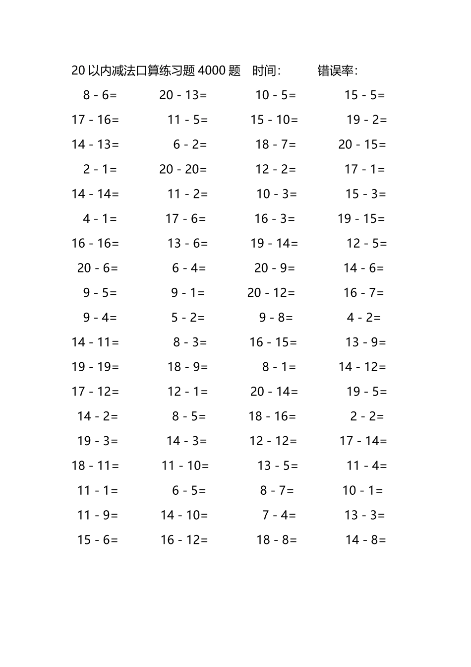 20以内减法口算练习题4000题250.pdf_第2页